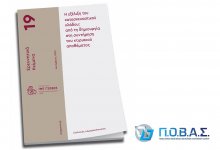 ΠΟΒΑΣ - ΛΑΜΠΡΑΚΟΠΟΥΛΟΣ - Ερευνητικό κείμενο για την εξέλιξη του κατασκευαστικού κλάδου: από τη δημιουργία στη συντήρηση του κτιριακού αποθέματος