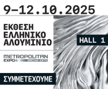 Συμμετοχή της ΠΟΒΑΣ στην έκθεση «ΕΛΛΗΝΙΚΟ ΑΛΟΥΜΙΝΙΟ 2025»