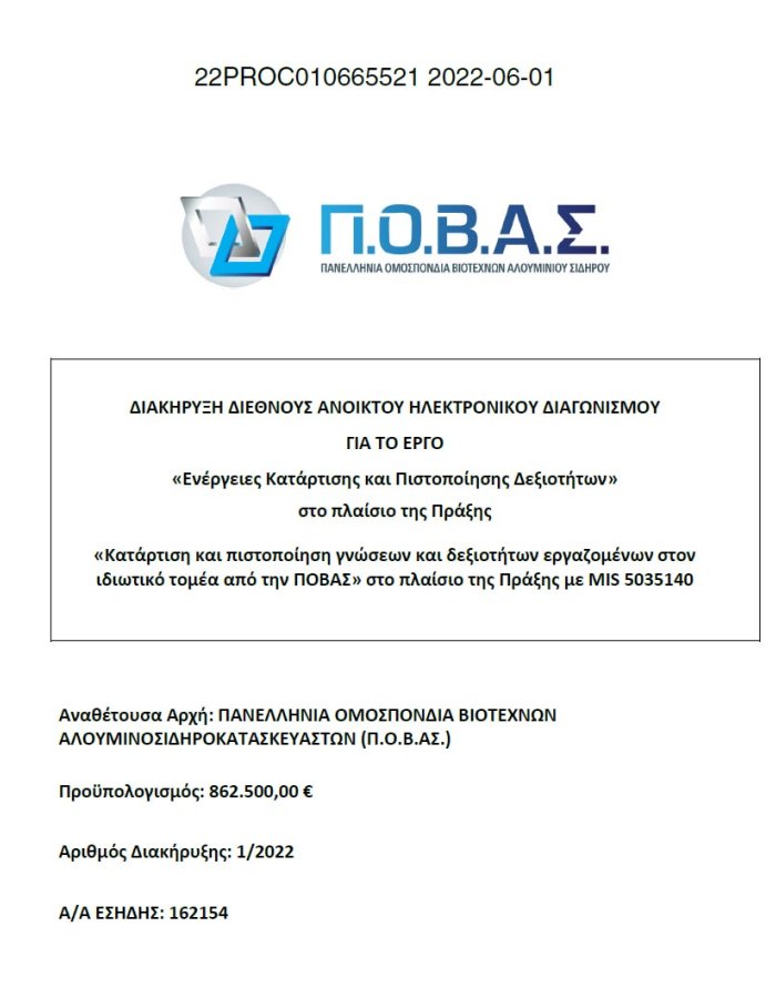 ΗΛΕΚΤΡΟΝΙΚΟΣ ΑΝΟΙΚΤΟΣ ΔΙΑΓΩΝΙΣΜΟΣ για την επιλογή αναδόχου για το έργο: «Ενέργειες Κατάρτισης και πιστοποίησης δεξιοτήτων» της ενταγμένης Πράξης «Κατάρτιση και πιστοποίηση γνώσεων και δεξιοτήτων εργαζομένων στον ιδιωτικό τομέα από την ΠΟΒΑΣ» με MIS 5035140