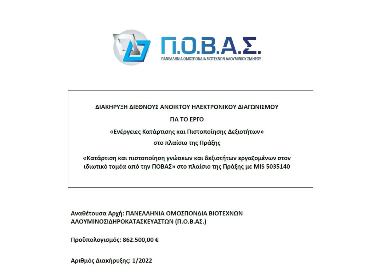 ΗΛΕΚΤΡΟΝΙΚΟΣ ΑΝΟΙΚΤΟΣ ΔΙΑΓΩΝΙΣΜΟΣ για την επιλογή αναδόχου για το έργο: «Ενέργειες Κατάρτισης και πιστοποίησης δεξιοτήτων» της ενταγμένης Πράξης «Κατάρτιση και πιστοποίηση γνώσεων και δεξιοτήτων εργαζομένων στον ιδιωτικό τομέα από την ΠΟΒΑΣ» με MIS 5035140
