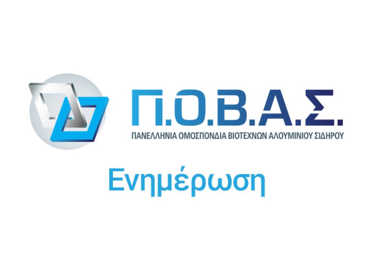 Ανακοίνωση Προσωρινών αποτελεσμάτων της πράξης «Κατάρτιση και πιστοποίηση γνώσεων και δεξιοτήτων εργαζομένων στον ιδιωτικό τομέα από την ΠΟΒΑΣ» με MIS 5035140