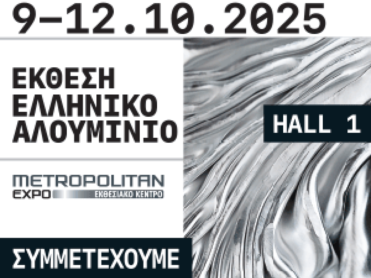 Συμμετοχή της ΠΟΒΑΣ στην έκθεση «ΕΛΛΗΝΙΚΟ ΑΛΟΥΜΙΝΙΟ 2025»